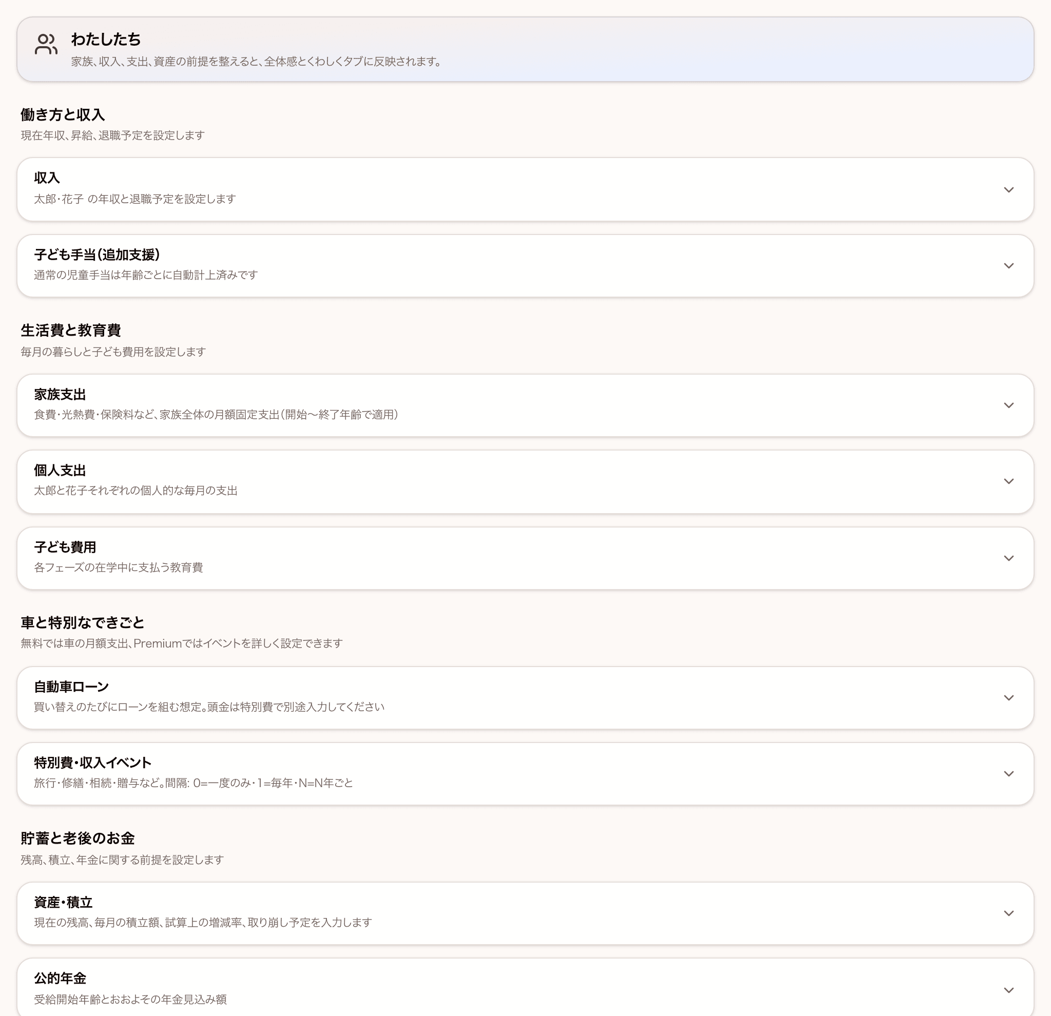 ふたりの前提を、こまかく設定の画面