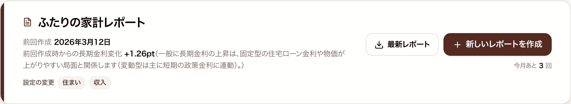 ふたりで共有の画面